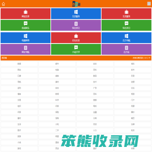 网站目录
