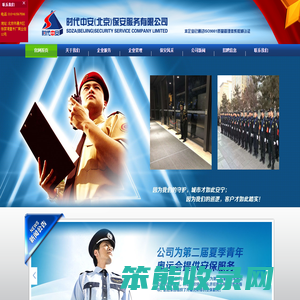 时代中安(北京）保安服务有限公司