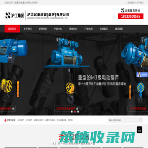 沪工起重设备(重庆)有限公司
