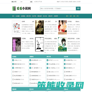 爱看小说网