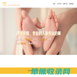 育天使高端母婴家政