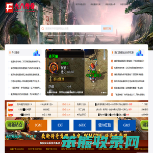 传奇私服发布网