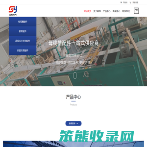 母线槽配件