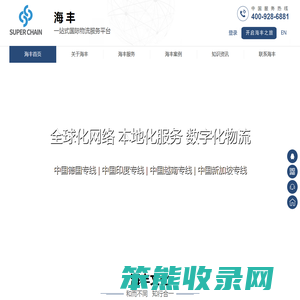 江苏海丰国际货运代理有限公司