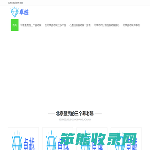 北京养老院预定