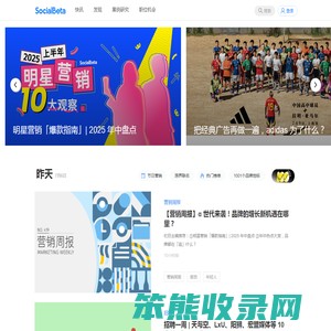 SocialBeta|专注品牌营销实践和趋势研究