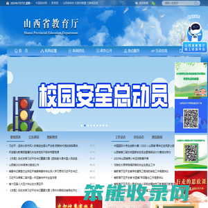 山西省教育厅