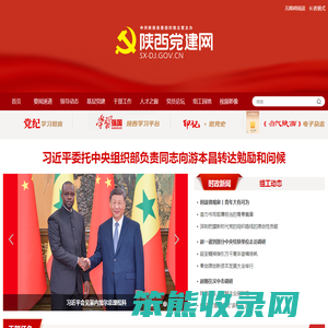 陕西党建网