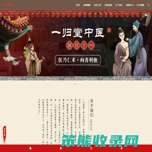一归堂