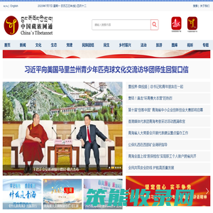 中国藏族网通