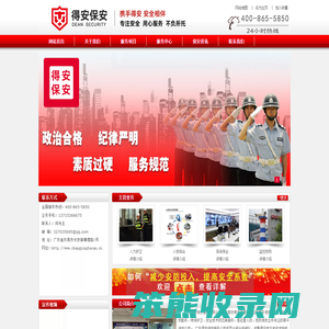 常平保安公司