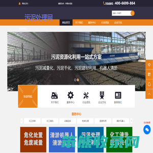 污泥处理网