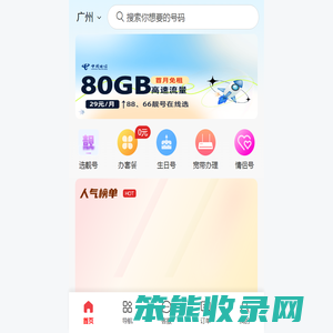 号码在线选号