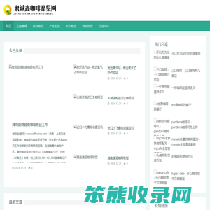 聚诚鑫咖啡品鉴网
