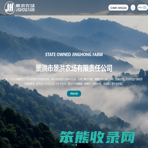景洪市景洪农场有限责任公司