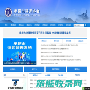 承德市律师协会