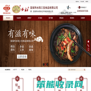 宣城市水阳三宝食品有限公司