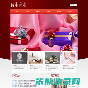 北京藤永商贸有限公司