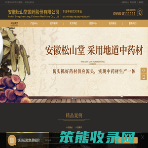 安徽松山堂国药股份有限公司