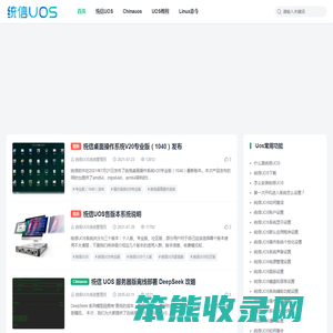 统信UOS之家