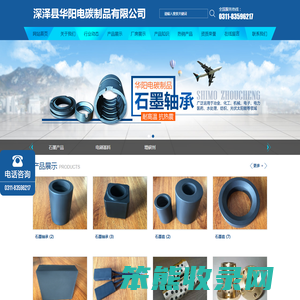 深泽县华阳电碳制品有限公司