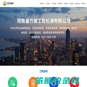 河南省万测工程检测有限公司