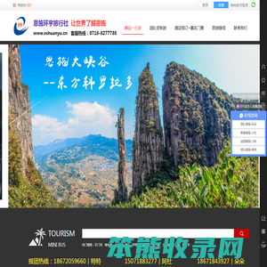恩施环宇旅行社