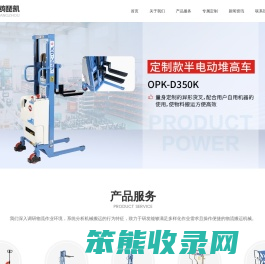 常州鸥琵凯搬运机械有限公司