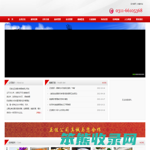 石家庄正佳餐饮管理有限公司