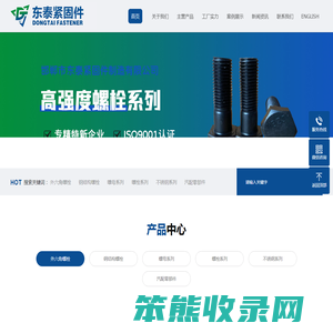 邯郸市东泰紧固件有限公司