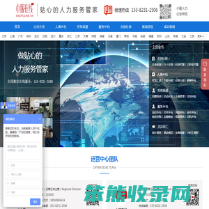 【小服在线】人力资源外包劳务派遣