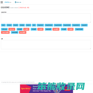在线加密解密