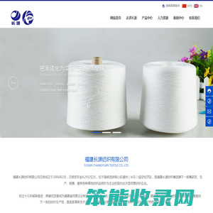 福建长源纺织有限公司