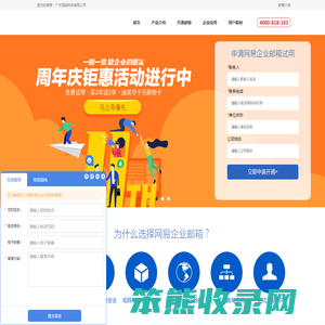 网易企业邮箱