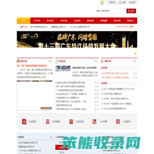 广东省连锁经营协会