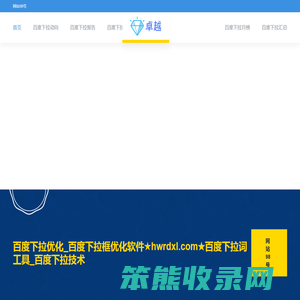 百度下拉优化