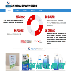 徐州市眼病防治研究所劳动服务部