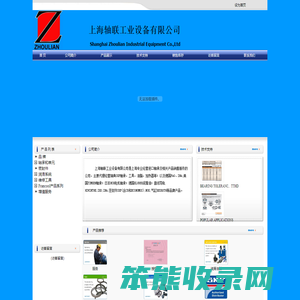 上海轴联工业设备有限公司