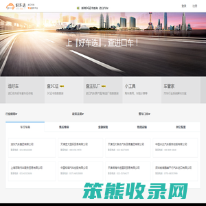 进口汽车专业服务平台