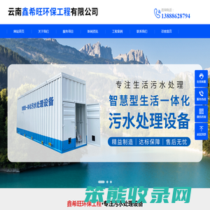 云南鑫希旺环保工程有限公司
