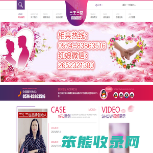 宁波三生三世婚姻介绍服务有限公司