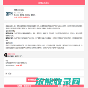 成都正光团队