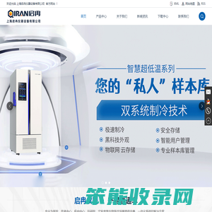 医用冰箱,医用低温保存箱,车载冰箱厂家,实验室设备,上海启冉仪器设备有限公司