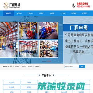 沈阳广程电缆有限公司