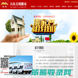 大庆吉利搬家
