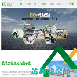 佛山市耀伦达集成房屋有限公司