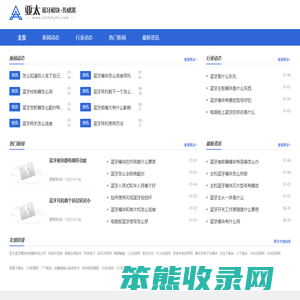 亚太蓝牙模块传感器科技公司