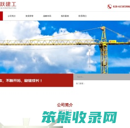 腾跃建工集团