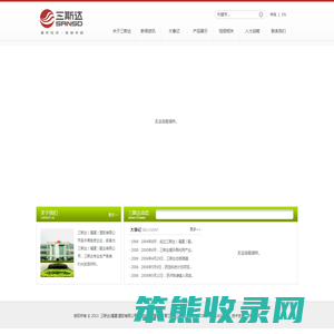 三斯达（福建）塑胶有限公司