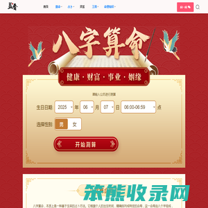 八字算命